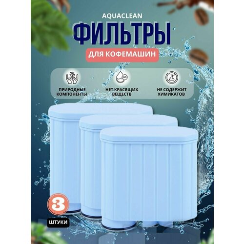 Фильтр для воды для кофемашины Philips/Saeco AquaClean СА 6903 (Комплект 3шт) 1 2mm thickness extension springs small 30 40 50 60 70 80 90 110mm steel tension spring with double loop hook2