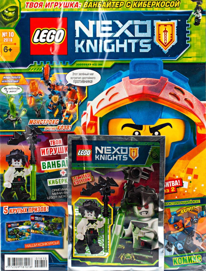 Журнал Lego Nexo Knights