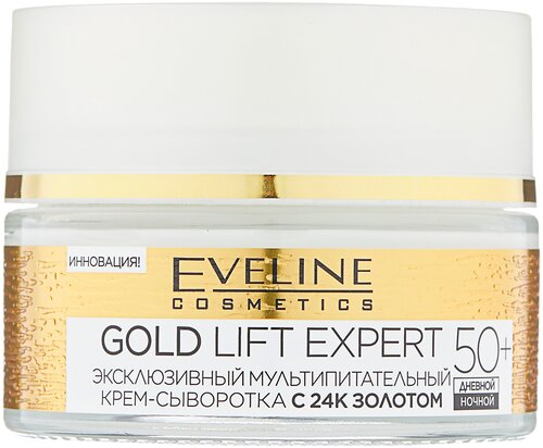 Крем-сыворотка Eveline Cosmetics Gold Lift Expert 50+, 50 мл