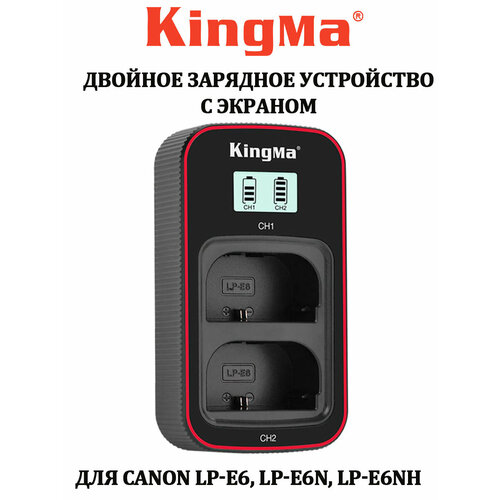 Зарядное устройство KingMa BM058-LPE6 с экраном на 2 акб для Canon LP-E6 адаптер питания для canon аккумулятор пустышка lp e6 kingma tc lpe6 type c