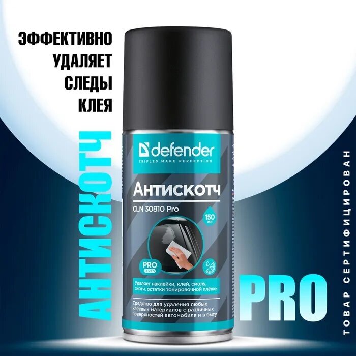 Очиститель пятен Defender CLN 30810 Pro 150ml 30810