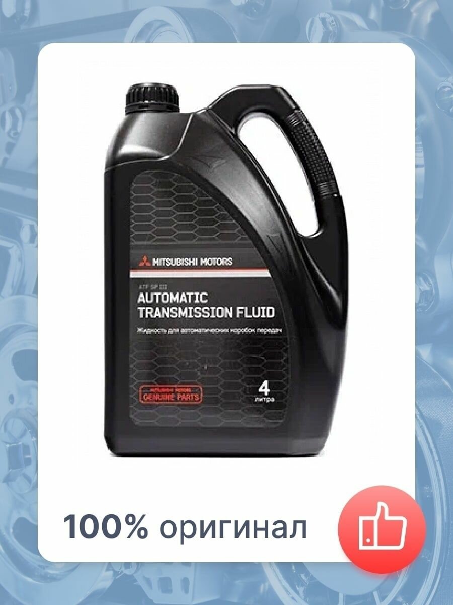 Масло трансмиссионное синтетическое MITSUBISHI Multi Gear Oil, 75W-80, 1л [mz320284] - фото №4