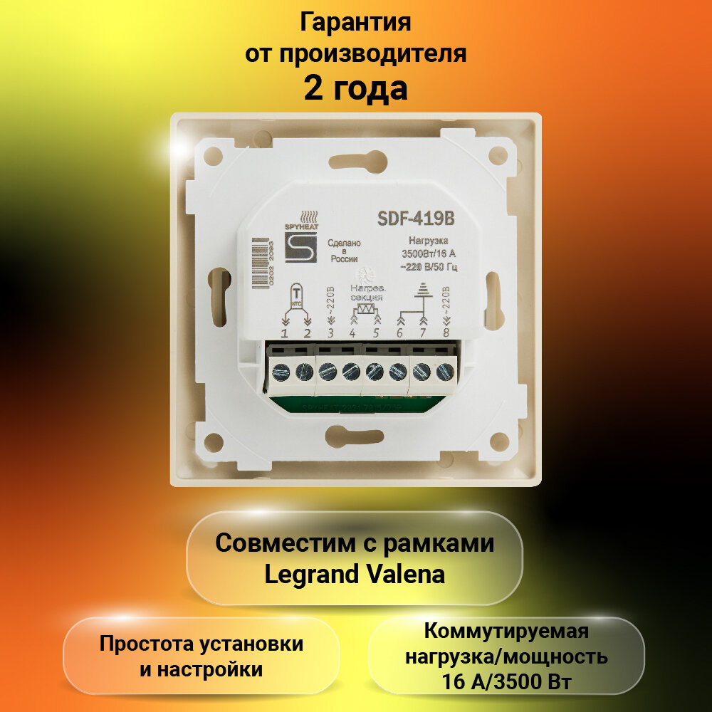 Встраиваемый сенсорный термостат SPYHEAT - фото №2