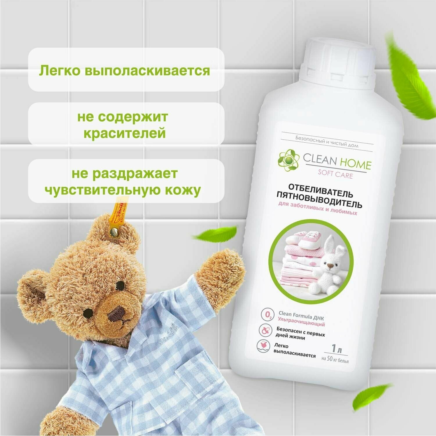 ЭКО Кислородный отбеливатель пятновыводитель Clean Home для детской одежды без хлора 1000 мл