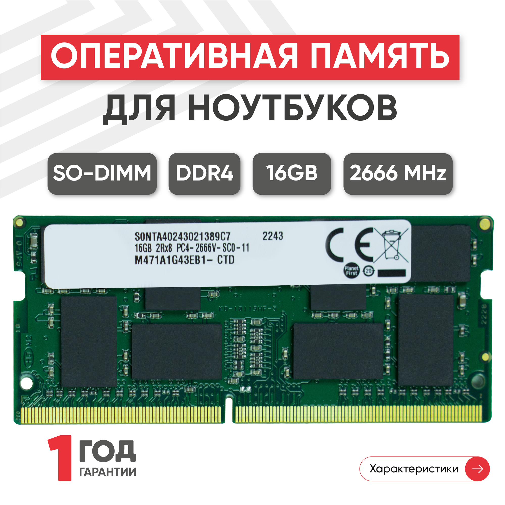 Оперативная память Samsung DDR4 2666 МГц SODIMM M471A1G43EB1-CTD