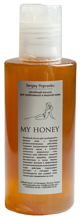 S.Popravko Лосьон для проблемной и жирной кожи My Honey, 150 мл