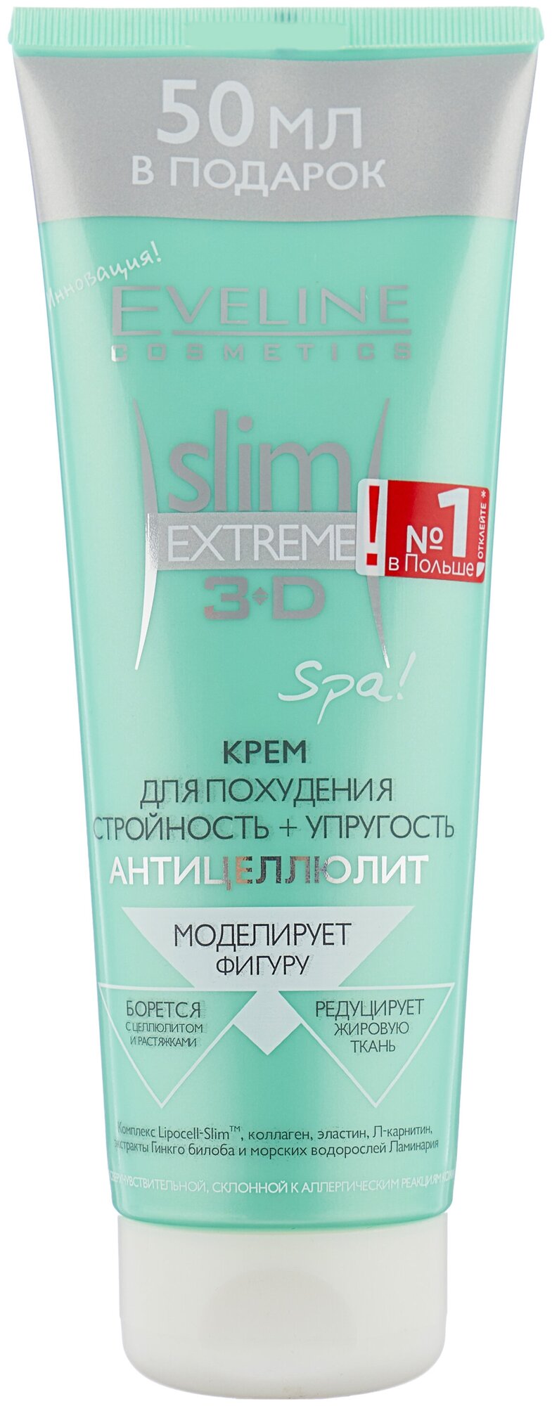 Eveline Cosmetics крем для похудения Стройность упругость антицеллюлит Slim Extreme 3D