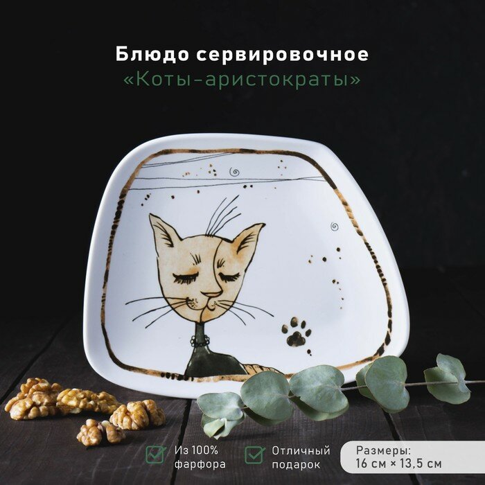 Блюдо сервировочное "Коты-аристократы", 16*13,5 см