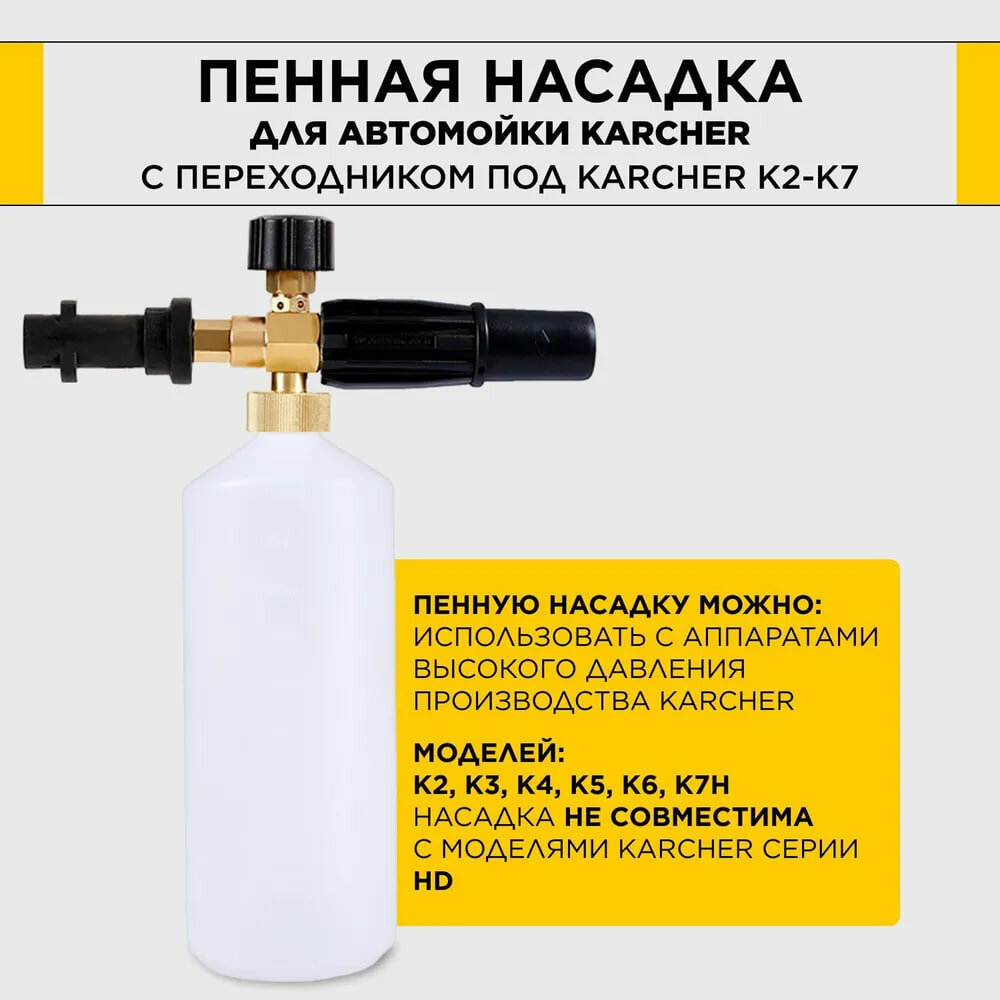 Пенная насадка (пеногенератор) для моек высокого давления Karcher (Керхер) (Совместимость: Karcher серии K2, K3, K4, K5, K6, K7) - фотография № 2