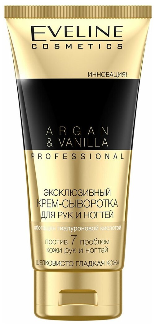 Eveline Cosmetics Крем-сыворотка для рук и ногтей SPA Professional Argan&Vanilla, 100 мл