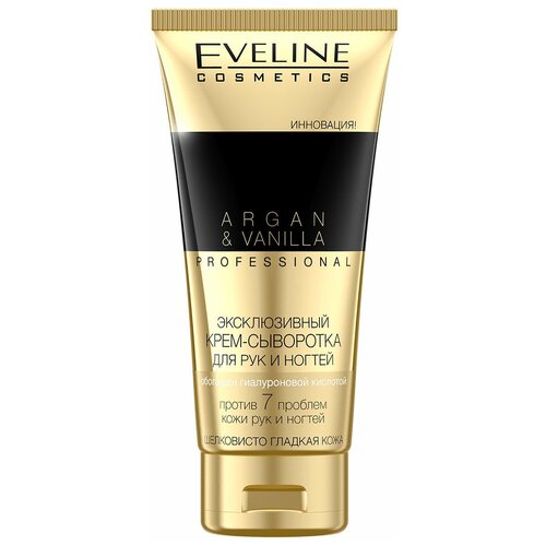 Крем-сыворотка для рук и ногтей Eveline Argan&Vanilla Professional «Эксклюзивный», 100 мл