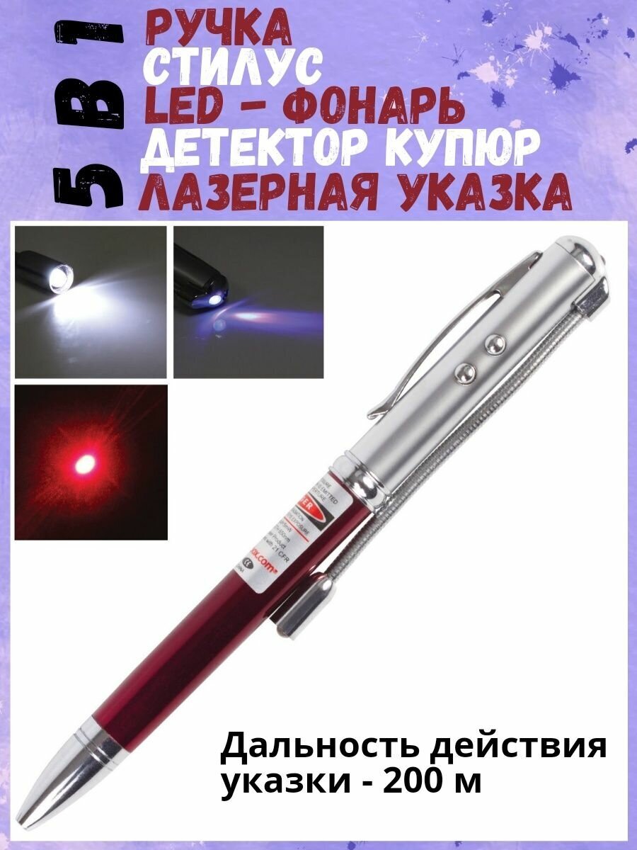 Beifa Указка лазерная радиус 200 м красный луч LED-фонарь стилус детектор купюр ручка