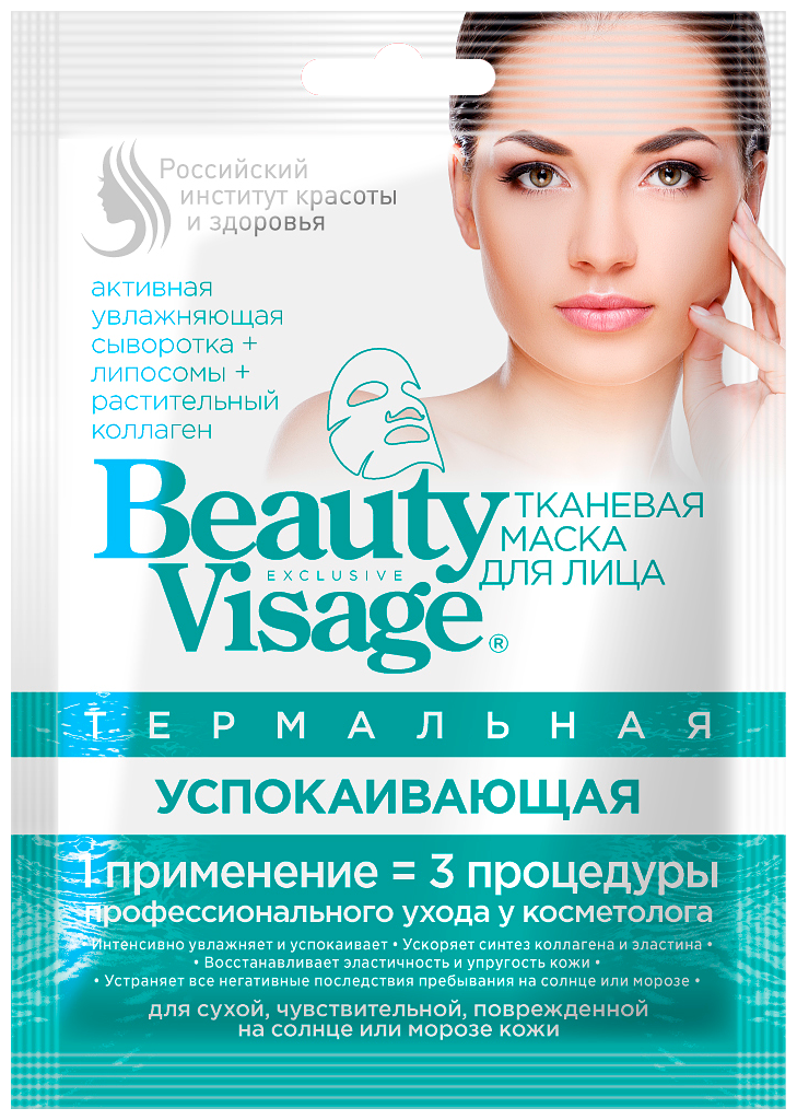 Маска д/лица Beauty Visage 25мл Успокаивающая Тканевая NEW