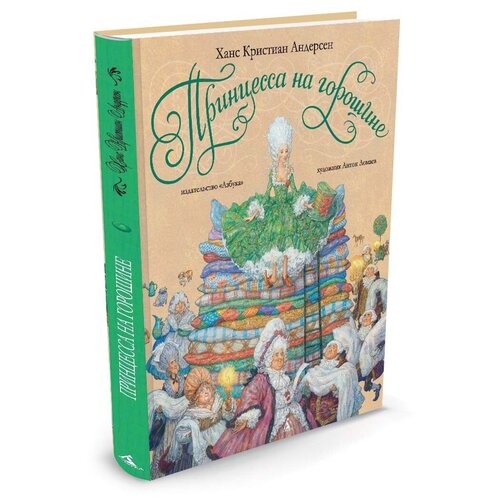 фото Андерсен х.к. "принцесса на горошине (худ. а.ломаев)" азбука