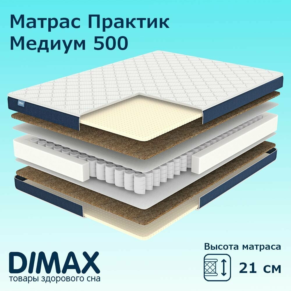 Матрас Dimax Практик Медиум 500 60х120 см