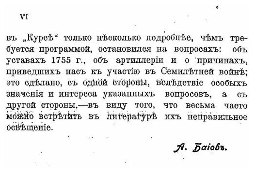 Книга Курс Истории Русского Военного Искусства: Выпуск Iv, Эпоха Императрицы Елизаветы - фото №3