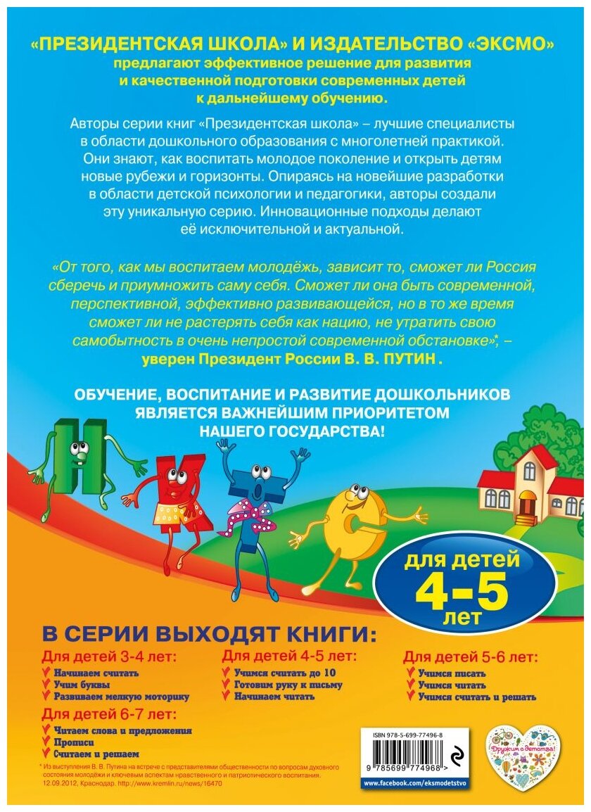 Готовим руку к письму. Для детей 4-5 лет. - фото №2