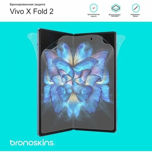 Защитная бронированная пленка для Vivo X Fold 2 (Глянцевый Комплект FullBody)
