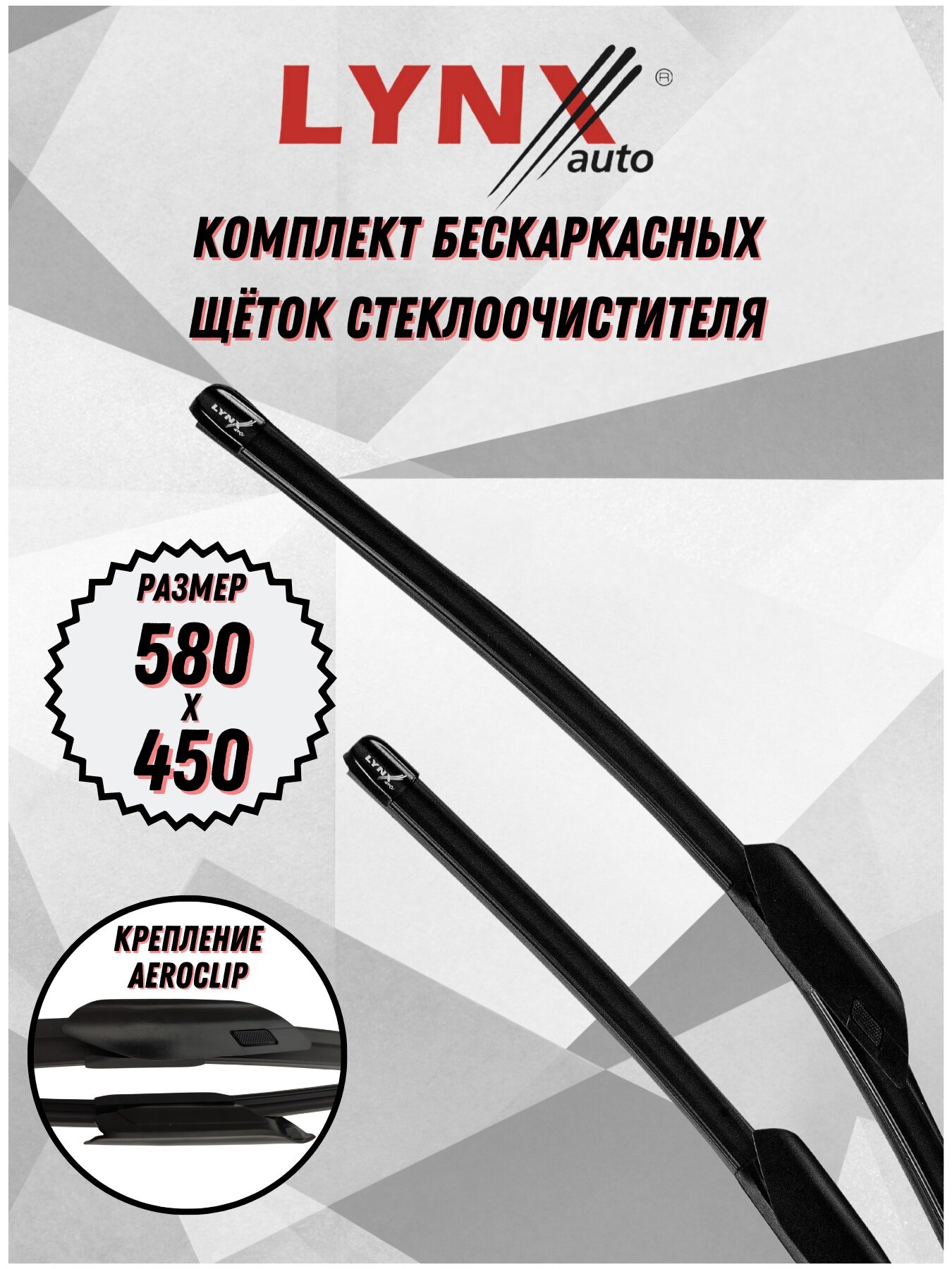 Дворники автомобильные для Chery Tiggo 8 Pro 2021 - (580/450 мм. AeroClip)