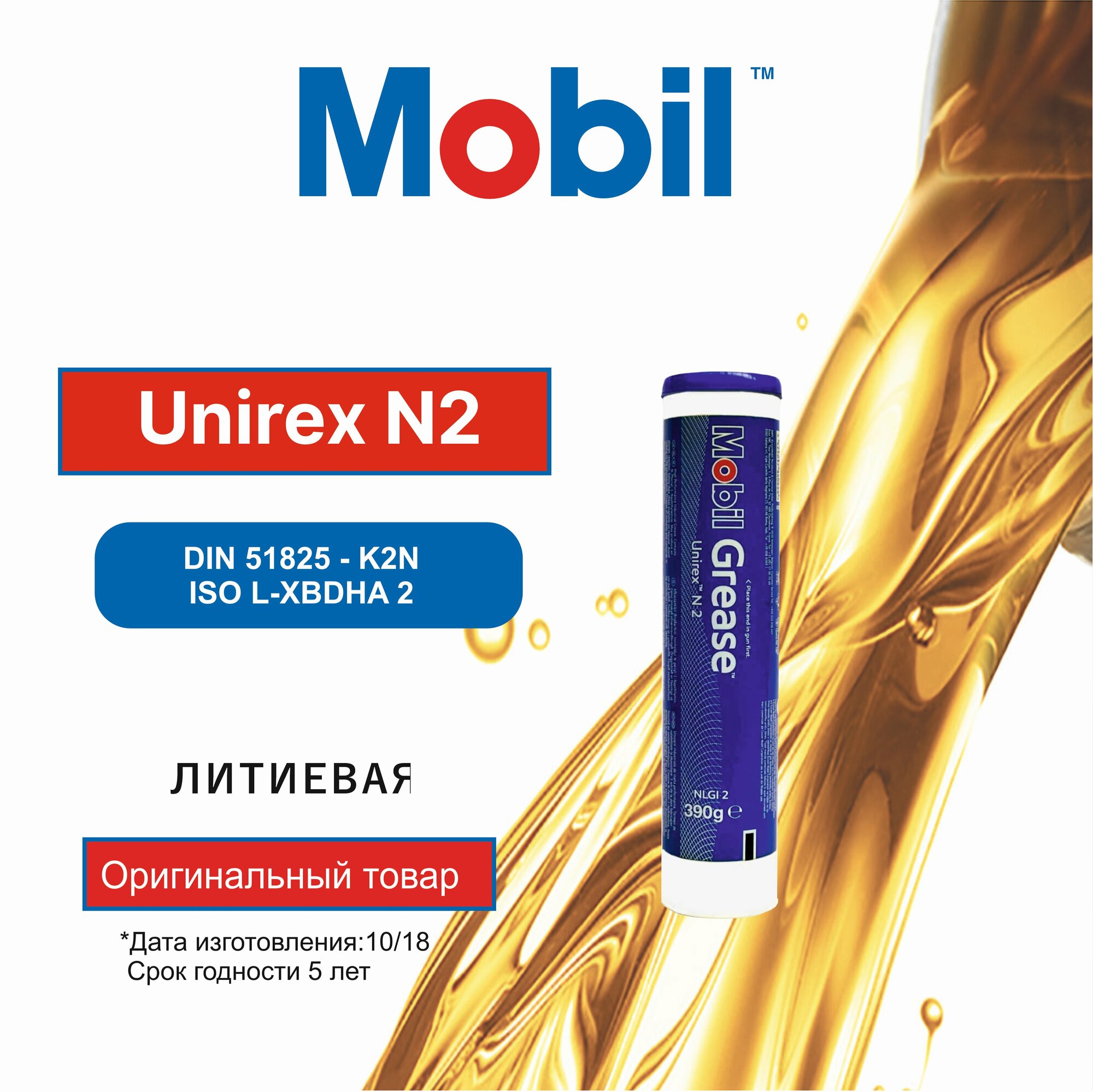 Пластичная смазка Mobil Unirex N 2 (0,39 кг.)