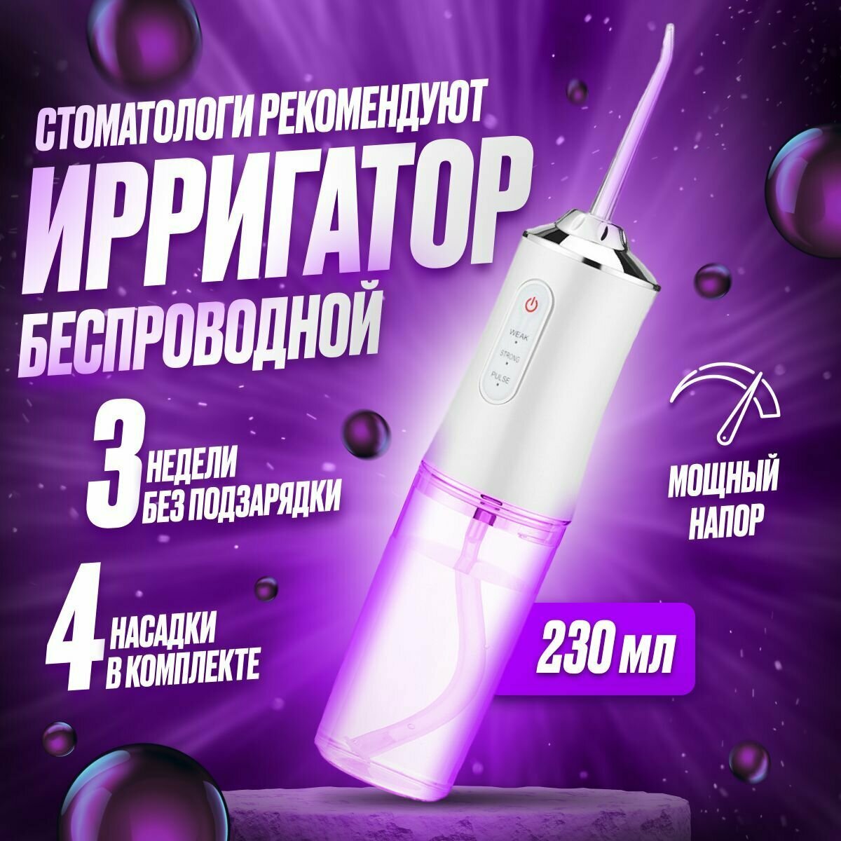 Портативный ирригатор для полости рта "Oral irrigator" для зубов и десен, брекетов, языка и свежего дыхания - фотография № 1