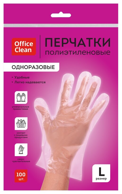 Перчатки OfficeClean Полиэтиленовые