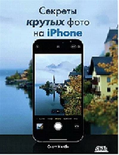 Секреты крутых фото на iPhone Как сделать профессиональные снимки с помощью смартфона - фото №6