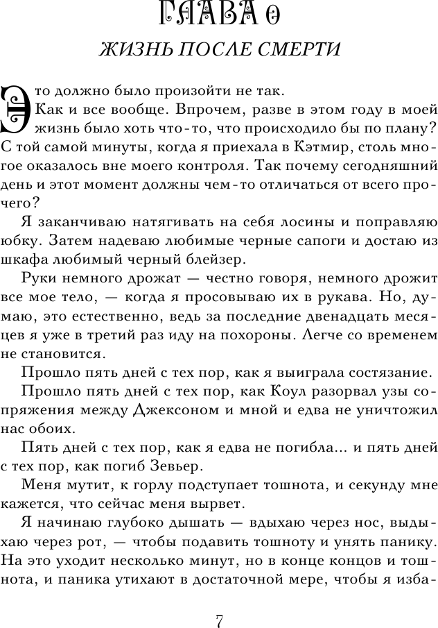 Желание (Трейси Вульф) - фото №16