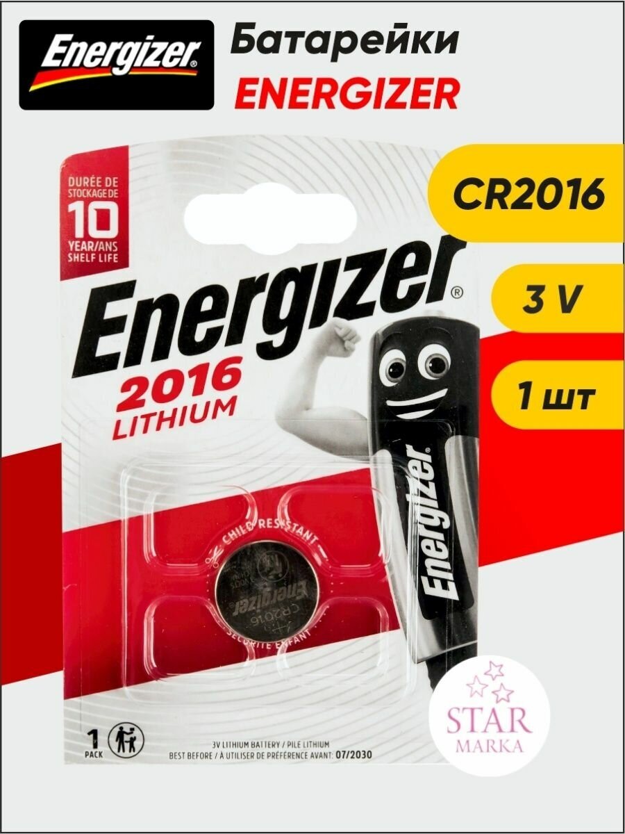 Батарейки ENERGIZER CR2016