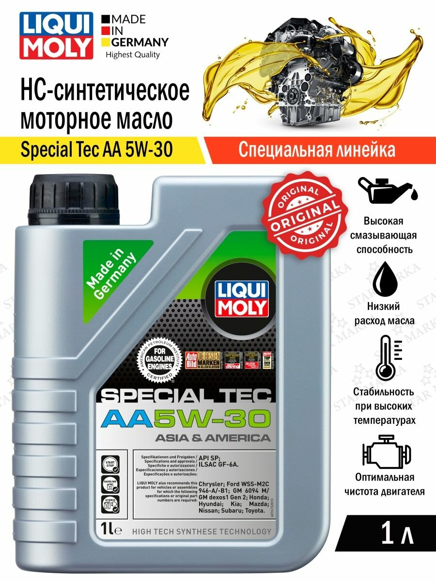 HC-синтетическое моторное масло LIQUI MOLY Special Tec AA 5W-30