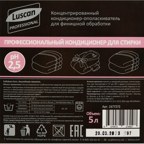 Профхим дстирки кондиционер дбелья Luscan ProfSoftclean Сonc 5л 2020₽
