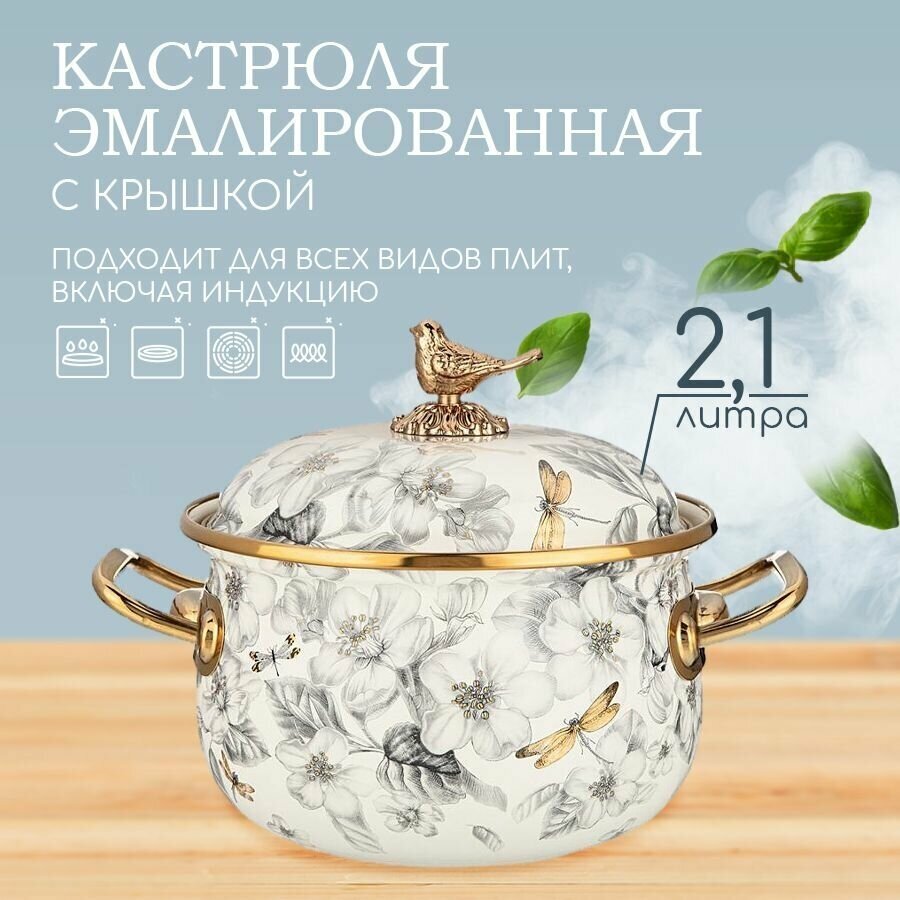 Кастрюля эмалированная с крышкой, серия apple garden, 2,1л, Agness (157412)