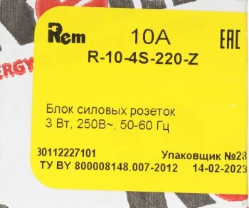 Блок распределения питания Rem R-10-4S-220-Z гор.размещ. 4xSchuko базовые 10A C14 - фото №6
