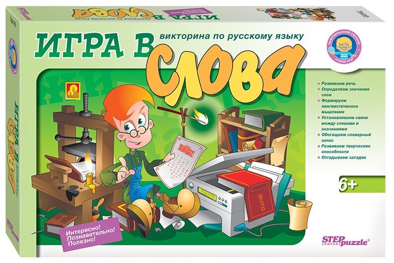 Игра в слова. Викторина по русскому языку ("Маленький гений")