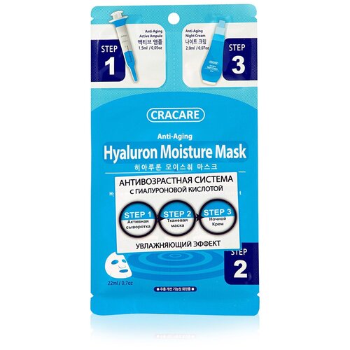 Cracare увлажняющая маска, гиалуроновая, 3 в 1 (сыворотка для кожи вокруг глаз и губ 1,5 мл., тканевая маска 22 мл., ночной крем 2 мл.)