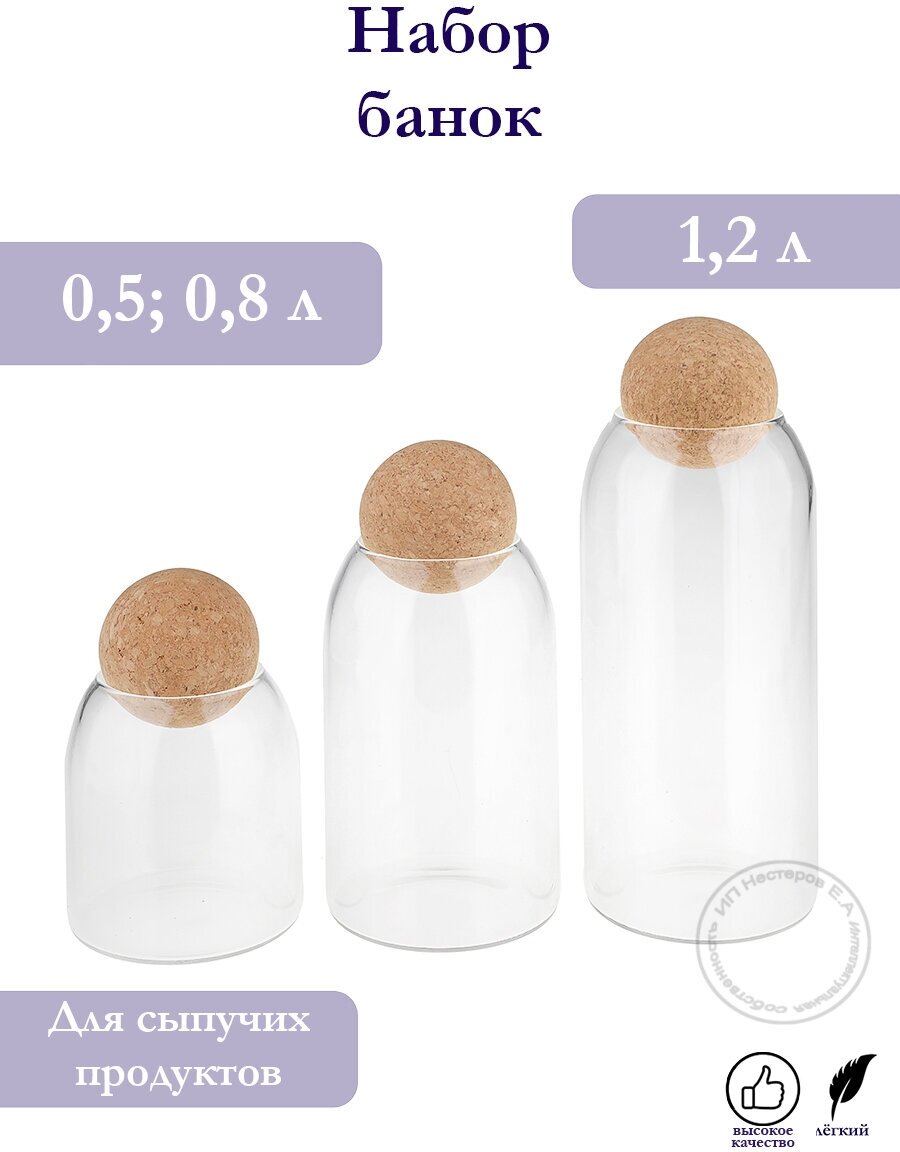 Набор банок стеклянных для сыпучих продуктов Magistro «Эко», 3 предмета: 450/700/1000 мл