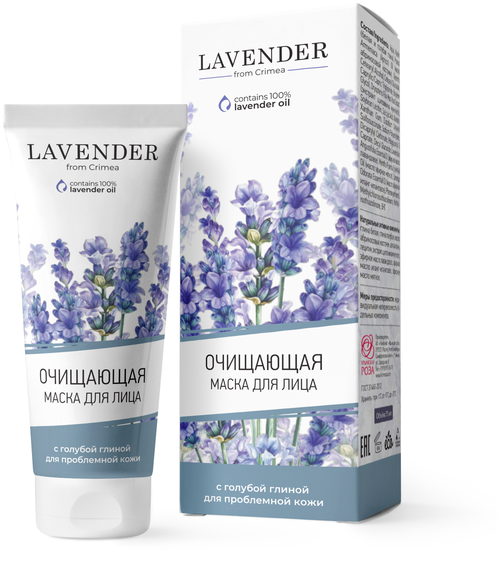 Крымская роза Очищающая маска для лица Lavender с голубой глиной для проблемной кожи, 75 мл