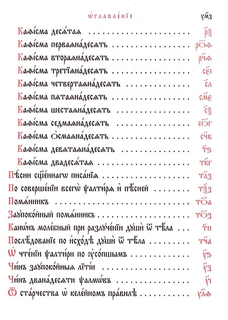 Книга "Псалтирь"(Эксклюзивное подарочное издание в натуральной коже)