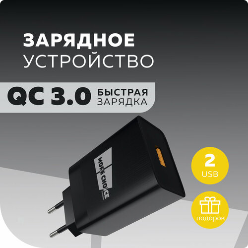 Сетевое зарядное устройство 1USB 3.0A QC3.0 быстрая зарядка More choice NC52QC Black