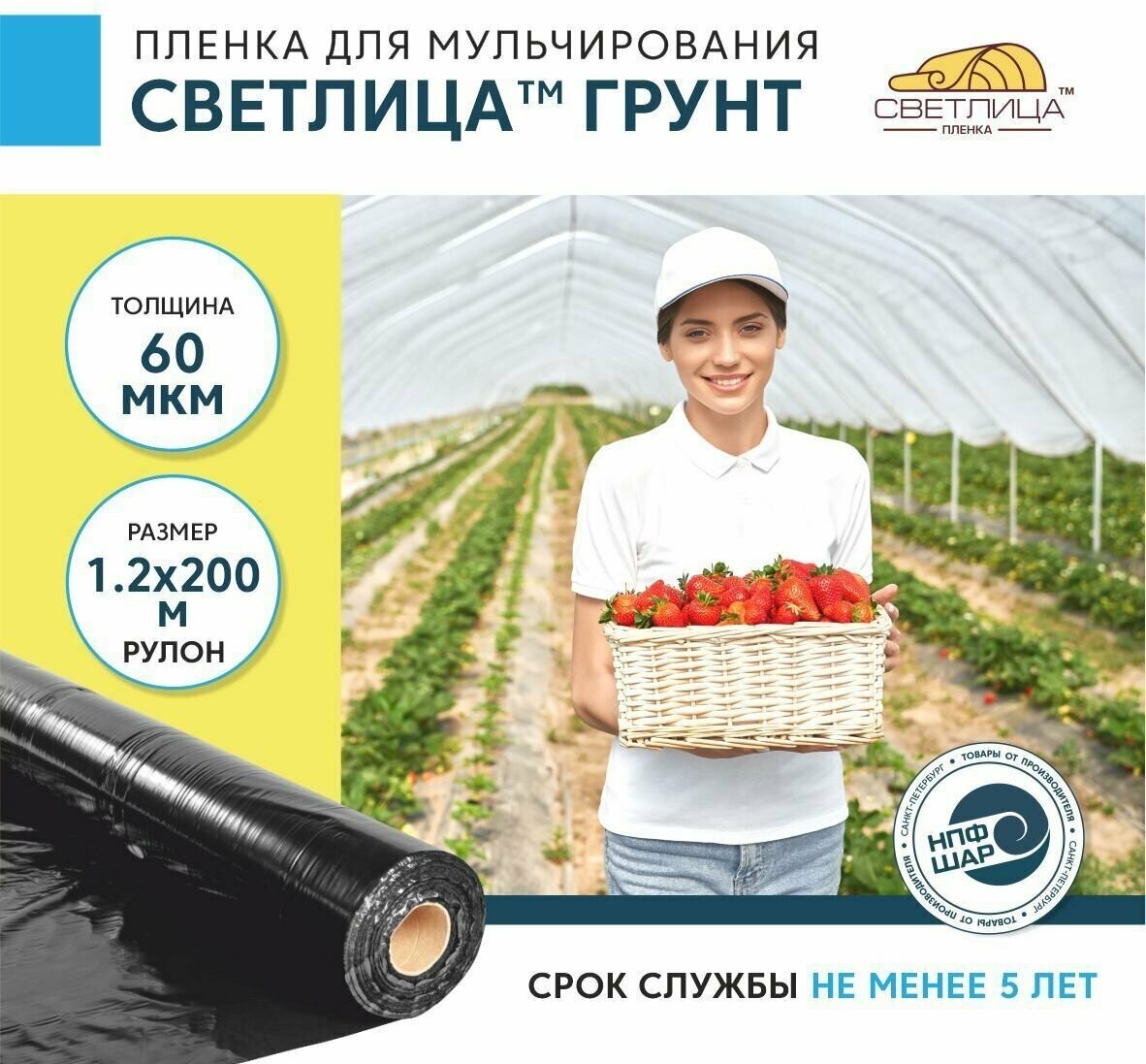 Пленка для мульчирования СВЕТЛИЦА ГРУНТ 60 мкм укрывной материал