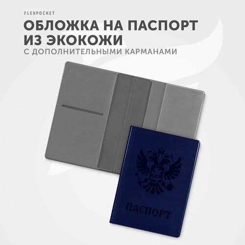 фото Обложка flexpocket kop-05, отделение для денежных купюр, отделение для карт, отделение для паспорта, отделение для автодокументов, синий