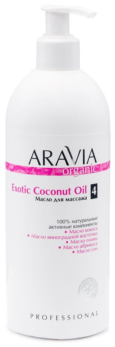 ARAVIA Масло для тела Organic для массажа Exotic Coconut Oil, 500 мл