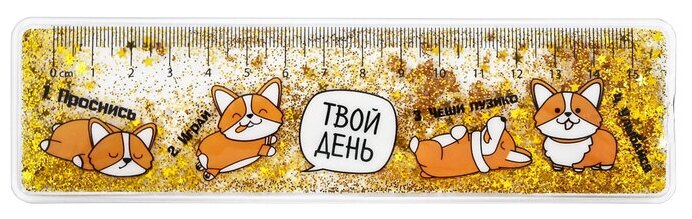 ArtFox Линейка с блестками Твой день 15 см (4064854)