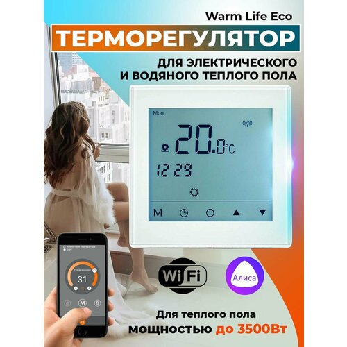 Терморегулятор/термостат Varmel Warm Life Eco WIFI белый