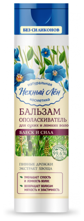 Нежный Лён бальзам-ополаскиватель Блеск и Сила для сухих и ломких волос, 250 мл