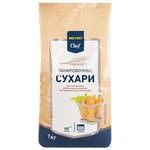 METRO Chef Сухари панировочные 1 кг - изображение