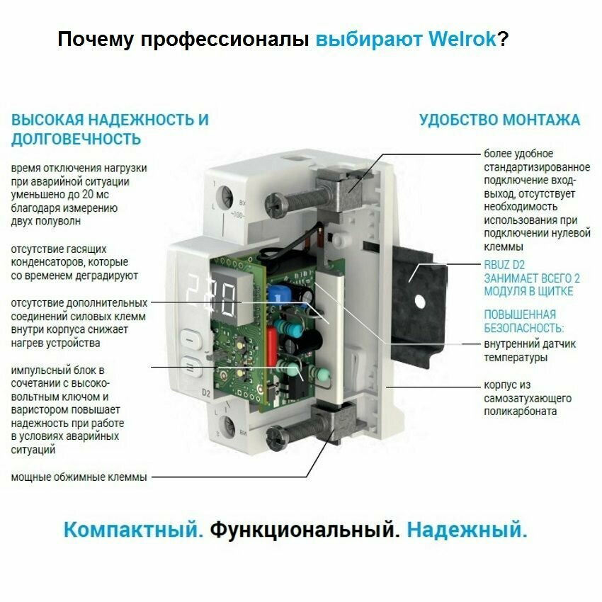 Реле контроля напряжения Welrok D2-40 с транзитом нуля (4 клеммы)