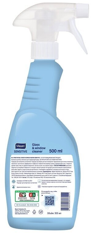 Средство для мытья стекол и зеркал Mayeri Sensitive, ЭКО, 500 мл - фотография № 14