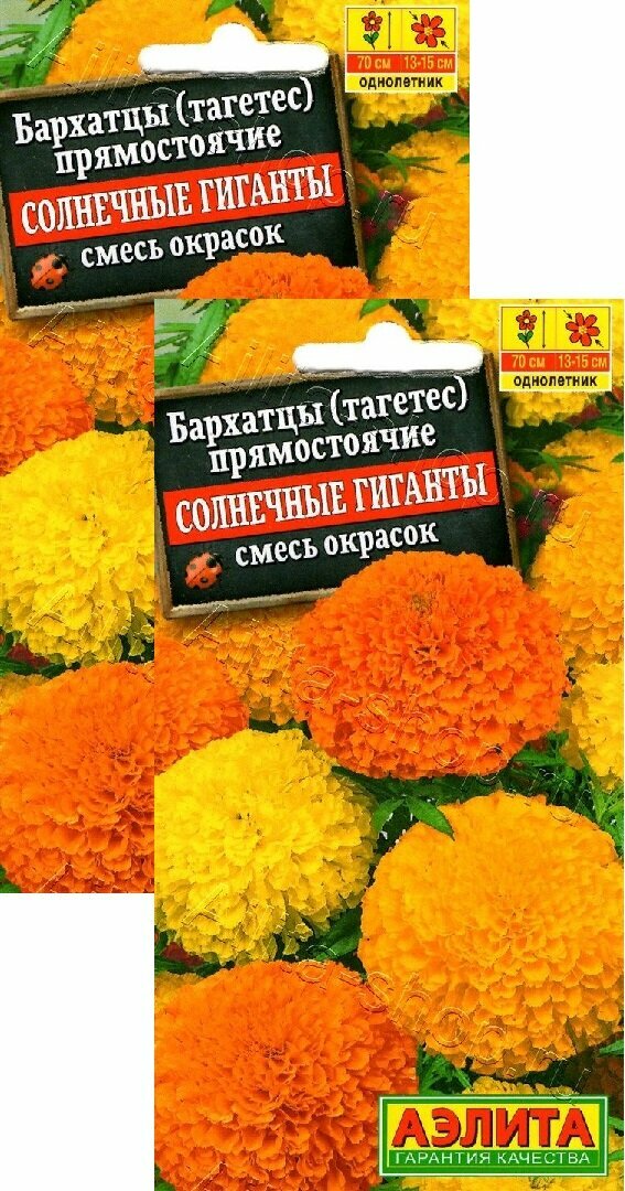 Бархатцы Солнечные гиганты смесь окрасок (05 г) 2 пакета