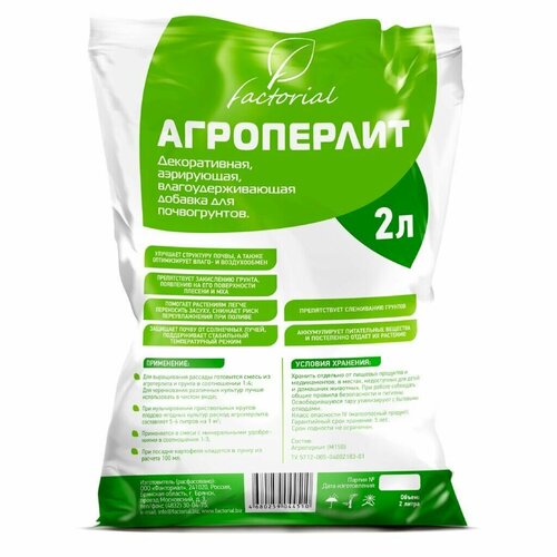 Грунт Агроперлит, универсальный, 2 л, Factorial грунт вермикулит 2 л factorial